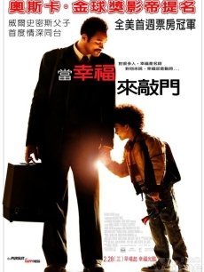 当幸福来敲门海报