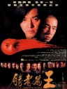 古惑仔6