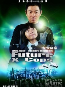 未来警察